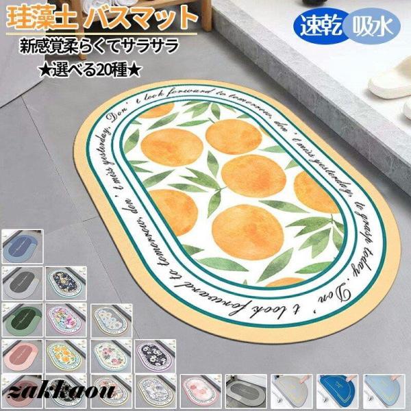 珪藻土バスマット 珪藻土マット 大理石 風呂 足ふきマット キッチンマット 滑り止め 浴室 洗面所 ...