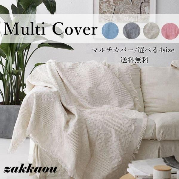 ブランケット 北欧風 マルチカバー おしゃれ ベッド こたつカバー ニット ソファーカバー 二人/三...