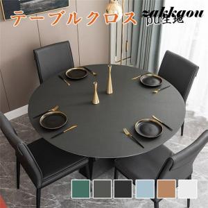 北欧 撥水 テーブルクロス円形 pu生地 new おしゃれ 食卓デスクマット 撥水加工/防水/撥油 汚れ防止/傷防止 家庭用 オフィス用 高級感