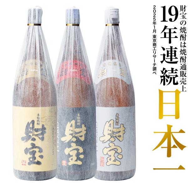 (ポイント2倍) 焼酎 芋焼酎 麦焼酎 米焼酎 飲み比べ 財宝スペシャル 白麹 一升瓶 1800ml...
