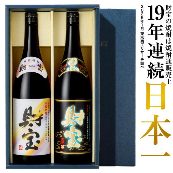(ポイント3倍) 焼酎 ギフト バレンタイン 飲み比べ 麦 芋 白黒 1800ml 2本 芋焼酎 麦...
