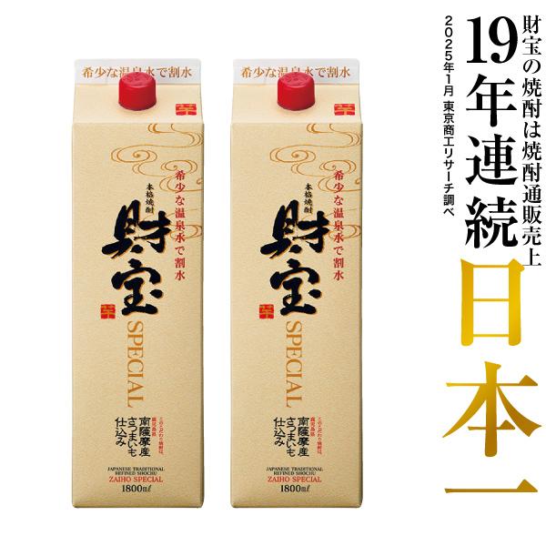 (ポイント2倍) 焼酎 芋焼酎 麦焼酎 米焼酎 財宝スペシャル 白麹 紙パック 1800ml 2本 ...