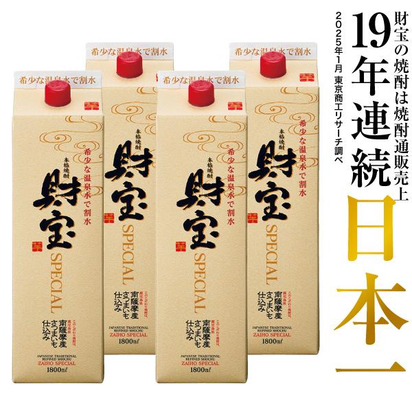 (ポイント2倍) 焼酎 芋焼酎 麦焼酎 米焼酎 財宝スペシャル 白麹 紙パック 1800ml 4本 ...