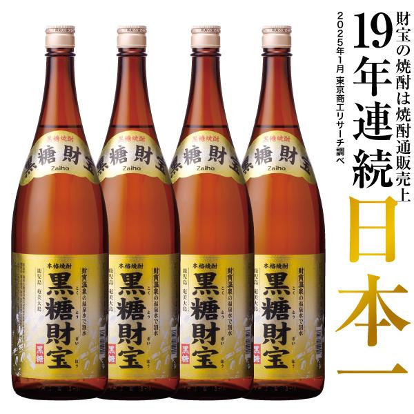 (ポイント2倍) 黒糖焼酎 焼酎 黒糖財宝 1800ml 4本 一升瓶 モンドセレクション金賞受賞 ...