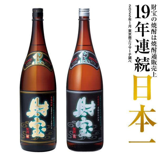 (ポイント2倍) 焼酎 飲み比べ 芋焼酎 麦焼酎 黒財宝 黒麹 一升瓶 1800ml 2本 ギフト ...