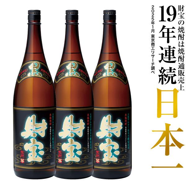 (ポイント2倍) 焼酎 芋焼酎 麦焼酎 黒財宝 黒麹 一升瓶 1800ml 3本 ギフト 贈り物 プ...