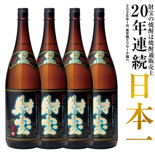 (ポイント2倍) 焼酎 芋焼酎 麦焼酎 黒財宝 黒麹 一升瓶 1800ml 4本 ギフト 贈り物 プ...