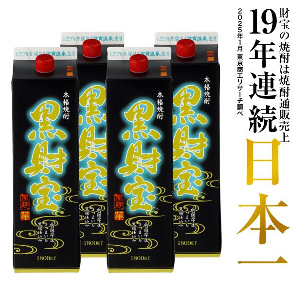 (ポイント2倍) 焼酎 芋焼酎 麦焼酎 黒財宝 黒麹 紙パック 1800ml 4本 ギフト 贈り物 ...