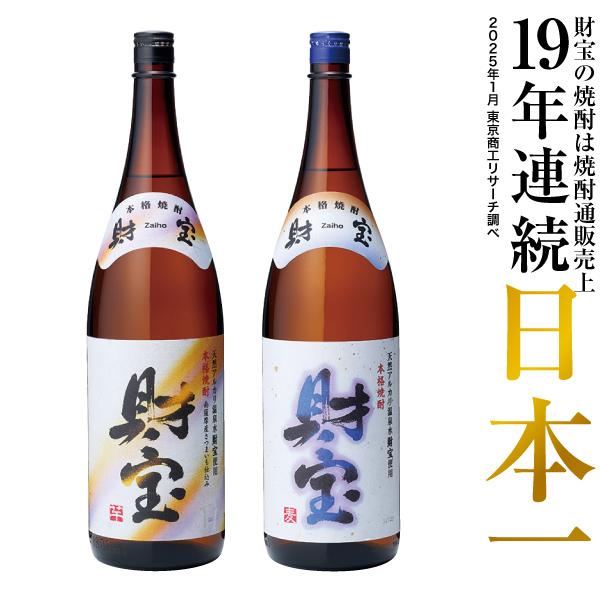 (ポイント2倍) 焼酎 飲み比べ 芋焼酎 麦焼酎 米焼酎 財宝 白麹 一升瓶 1800ml 2本 ギ...