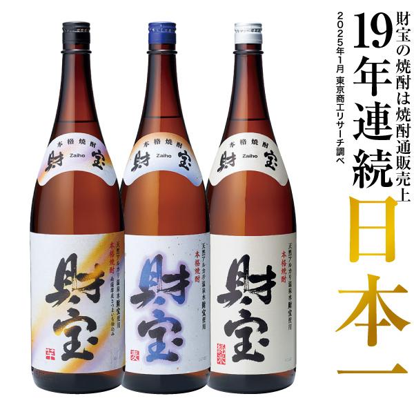 (ポイント2倍) 焼酎 飲み比べ 芋焼酎 麦焼酎 米焼酎 財宝 白麹 一升瓶 1800ml 3本 ギ...