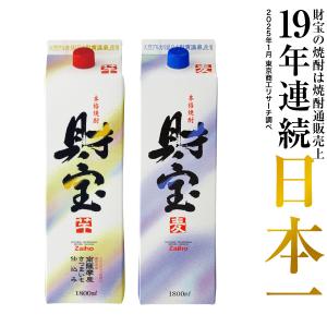 (最短当日出荷) 選べる芋麦米 焼酎 セット 財宝 白麹