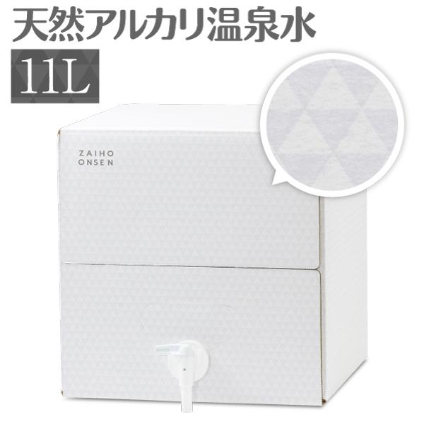 (ポイント2倍) 温泉水 水 ミネラルウォーター 11L 1箱 財宝 ホワイトデザイン みず シリカ...