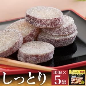 (ポイント2倍 最短当日出荷) 甘納豆 芋もっち100g 5袋 送料無料 財宝 鹿児島 和菓子 お茶請け 小袋 さつま芋 和スイーツ しっとり やわらかい 芋甘納豆