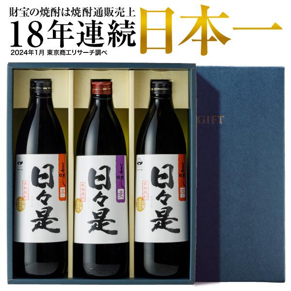 (ポイント3倍) 焼酎 ギフト バレンタイン 飲み比べ 麦芋 日々是 白麹 900ml 3本 芋焼酎...