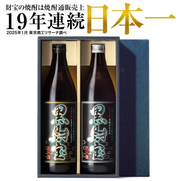 (ポイント3倍) 焼酎 ギフト バレンタイン 飲み比べ 麦 芋 黒麹 900ml 2本 芋焼酎 麦焼...