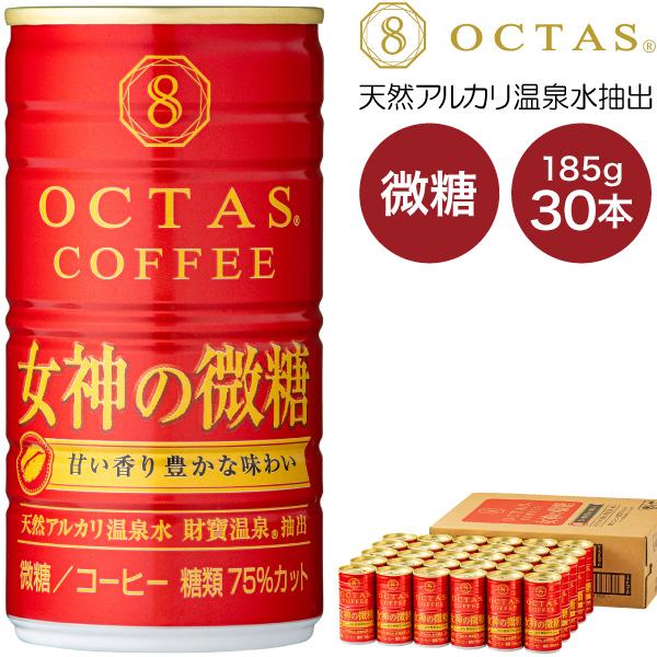 (最短当日出荷) コーヒー 女神 の 微糖 缶 185g×30本 送料無料 九州産 ミルク 使用 O...