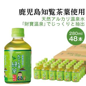 財宝 お茶 緑茶 ペットボトル ミニ かごんま緑茶 280ml 24本