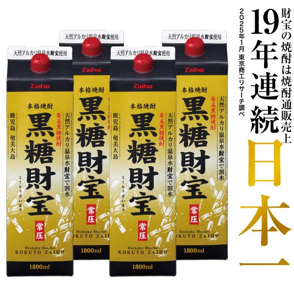 (ポイント2倍) 黒糖焼酎 焼酎 黒糖財宝 1800ml 4本 紙パック モンドセレクション金賞受賞...