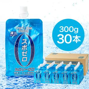 スポーツドリンク パウチ 300g 30本 1箱 カロリーゼロ スポゼロ 冷凍可 熱中症対策 爆買