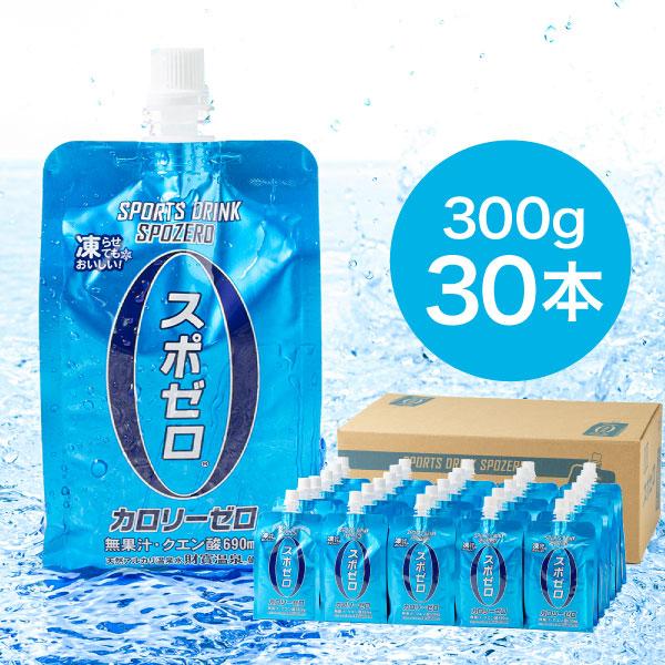 (ポイント2倍) スポーツドリンク パウチ 300g 30本 1箱 カロリーゼロ スポゼロ 冷凍可 ...