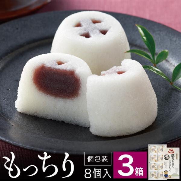 かるかん 饅頭 まんじゅう ギフト 個包装 和菓子 8個入 3箱 24個 鹿児島 お菓子 贈り物 手...