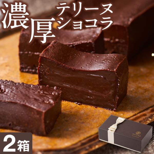 (ポイント5倍) ホワイトデー お返し チョコ 2026 ギフト チョコレート テリーヌ ショコラ ...