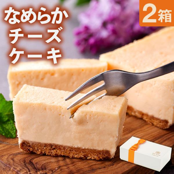 (ポイント5倍) チーズケーキ 米粉 スイーツ ギフト 2箱 冷凍 ホワイトデー お返し 誕生日 プ...