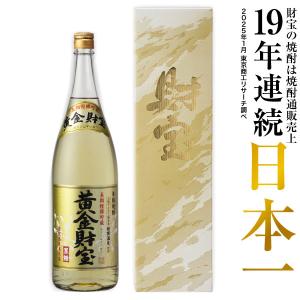 財宝 (ポイント2倍) 焼酎 芋焼酎 麦焼酎 黒財宝 黒麹 一升瓶 1800ml 4