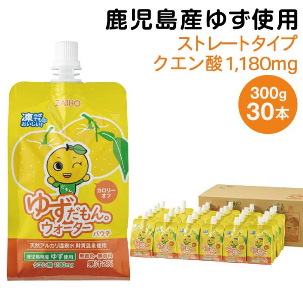 (ポイント2倍) ゆずジュース ゆずだもんウォーター パウチ 300g 30本 鹿児島産 柚子 冷凍...