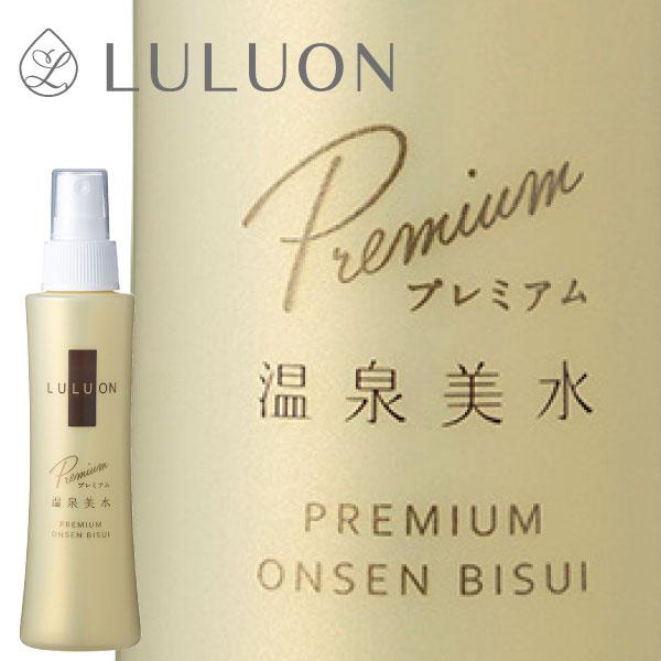 化粧水 スプレー ミスト プレミアム 温泉美水 ボトル 120ml 1本 スキンケア ルルオン 財宝