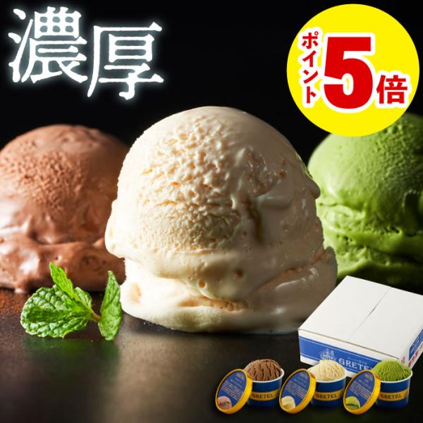アイスクリーム ギフト アイス 詰め合わせ グレーテル 3種6個 誕生日 プレゼント 爆買