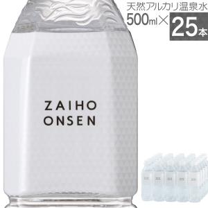 (最短当日出荷) 財寶温泉 水 ミネラルウォーター ホワイトデザイン 500ml 25本 送料無料 財宝 温泉水 みず シリカ水 天然水 軟水 ペットボトル 24本 以上 鹿児島｜zaihou