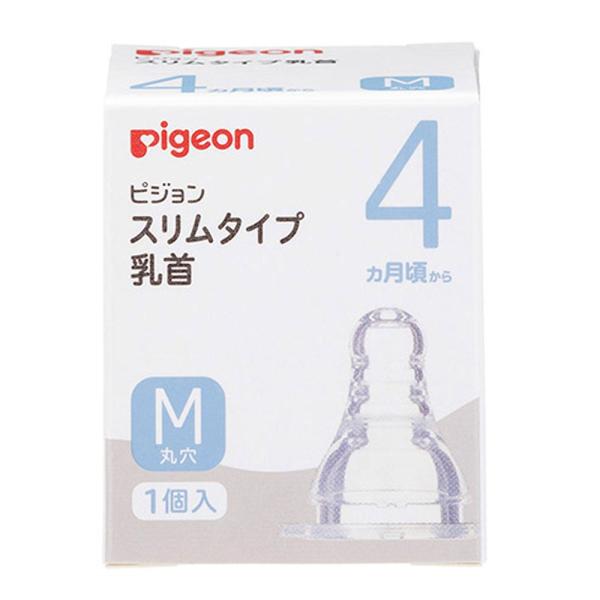 ベビー 食器 赤ちゃん ピジョン シリコン スリムタイプ乳首 4ヵ月から Mサイズ 1個入 (K)