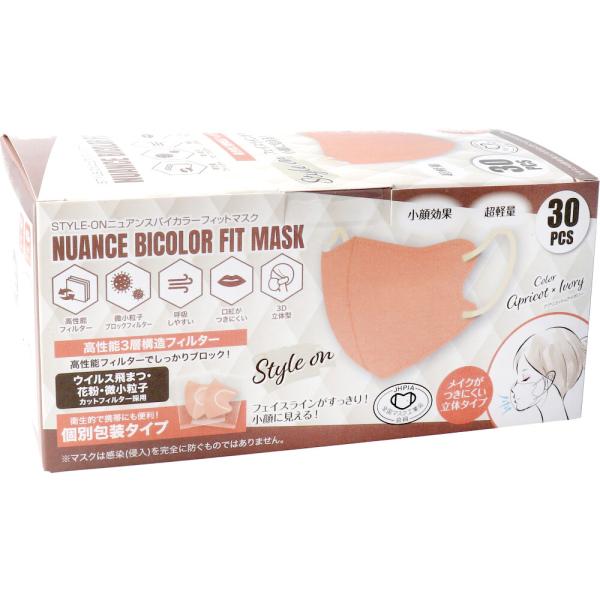 マスク 立体 STYLE-ON ニュアンスバイカラーフィットマスク 個別包装 アプリコット 30枚入...