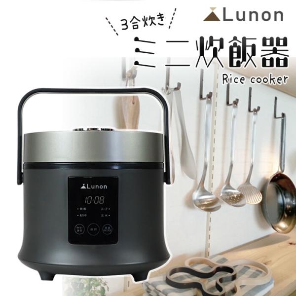 炊飯器 3合 3合炊き 【6個セット】 Rice cooker Lunon ミニ炊飯器 ブラック (...