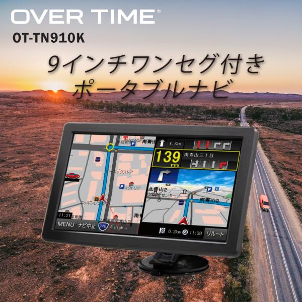 カーナビ 9インチ 安い 2023年度地図 ワンセグ付き トラックモードナビ OT-TN910K ブ...