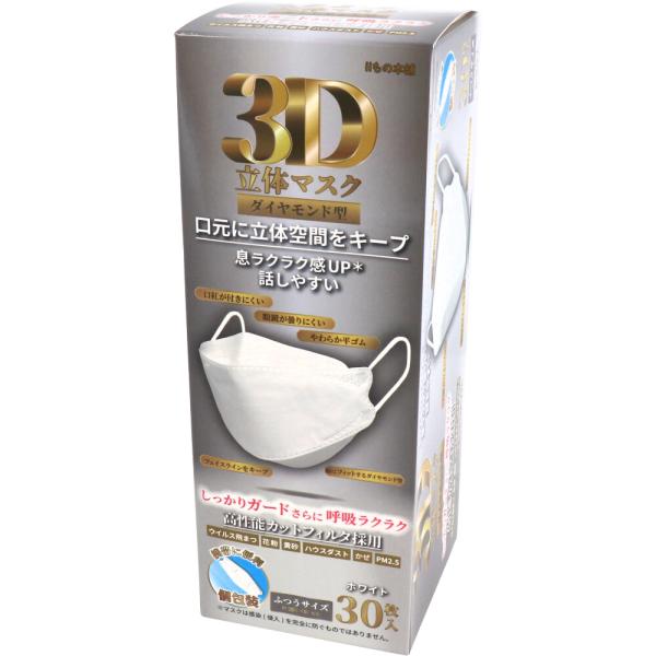 マスク 立体 3D ダイヤモンド型 ホワイト 個包装 30枚入 花粉対策グッズ (K)