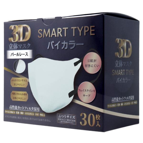 マスク 不織布 立体 3D 30枚入 花粉対策グッズ スマートタイプ バイカラー パールレース ふつ...