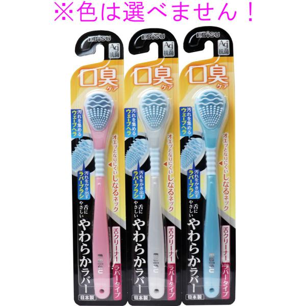 舌ブラシ 舌磨き 舌クリーナー やわらか舌クリーナー ラバータイプ 1本入 B-D4561 (K)