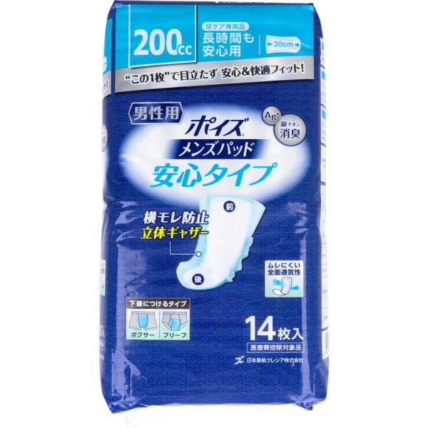 大人用紙おむつ パッド 介護用品 オムツ ポイズ メンズパッド パット 安心タイプ 長時間も安心用 ...