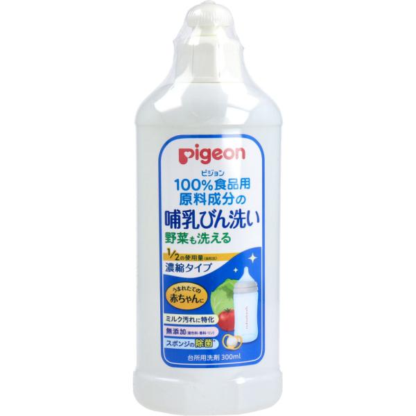 哺乳瓶 消毒  ピジョン 哺乳びん洗い 濃縮タイプ 300mL (K)