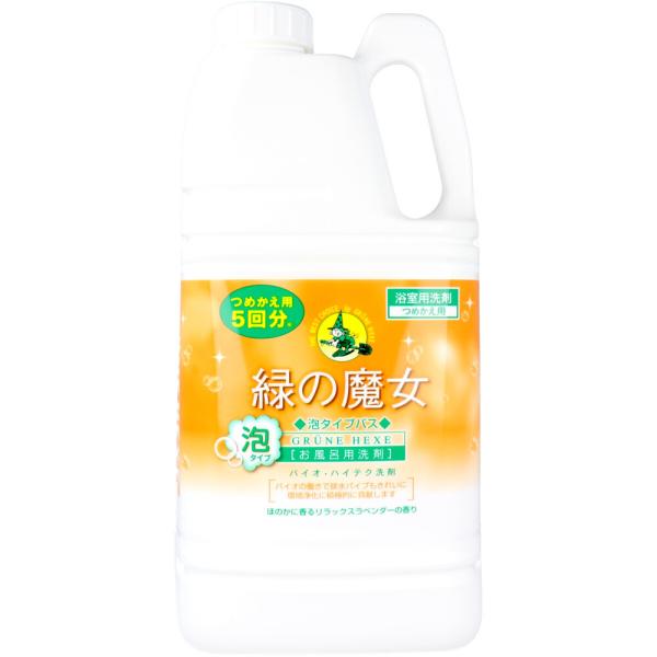 お風呂 洗剤 泡 緑の魔女 バス 詰め替え 詰替用 2L (K)