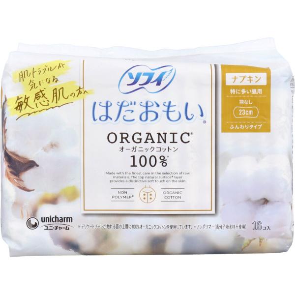 生理用品 ナプキン 昼用 ソフィ 羽なし はだおもいオーガニックコットン100% 特に多い昼用 23...