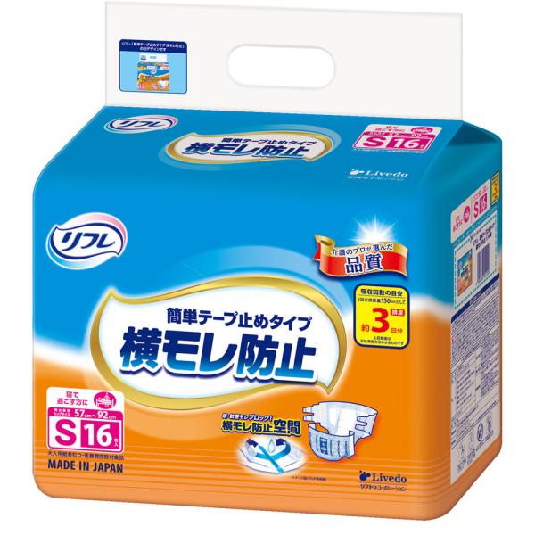 大人用紙おむつ 大便用 テープ式 介護用品 オムツ リフレ 横モレ防止簡単テープ止めタイプ Sサイズ...