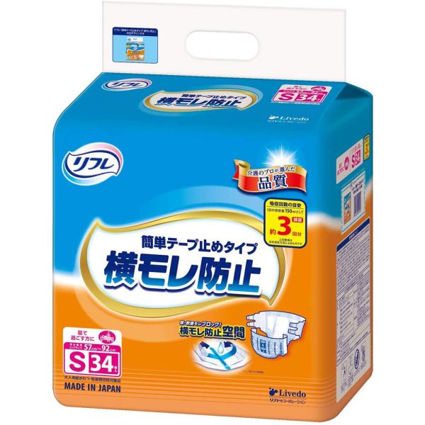 大人用紙おむつ 大便用 テープ式 介護用品 オムツ リフレ 横モレ防止 簡単テープ止めタイプ Sサイ...