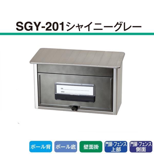 郵便受け ポスト S02135 郵便型ポスト SGY-201 シャイニーグレー (M)