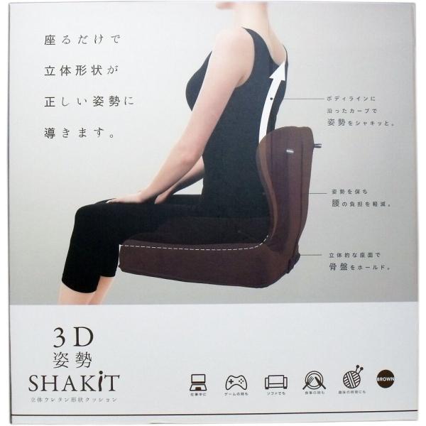 クッション 3D 姿勢シャキット ブラウン 1個入 (K)
