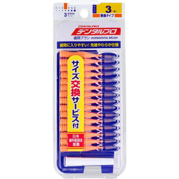 歯間ブラシ デンタルフロス デンタルプロ 歯間ブラシ I字型 普通タイプ サイズ3 S 15本入 (...