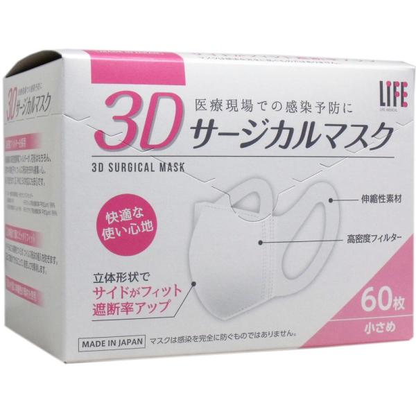 マスク 立体 3Dサージカルマスク 小さめ 60枚入 花粉対策グッズ (K)