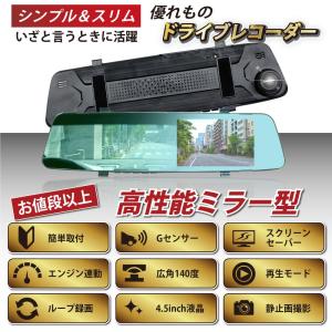 ドライブレコーダー 前後 2カメラ ミラー型 ドラレコ 録画 バック 